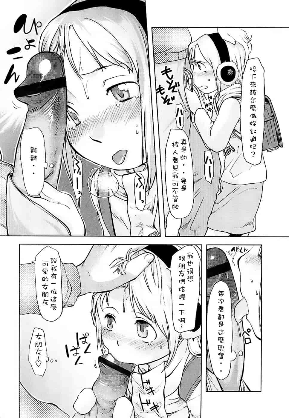 [裏次郎] ひよこのたまご_第6集