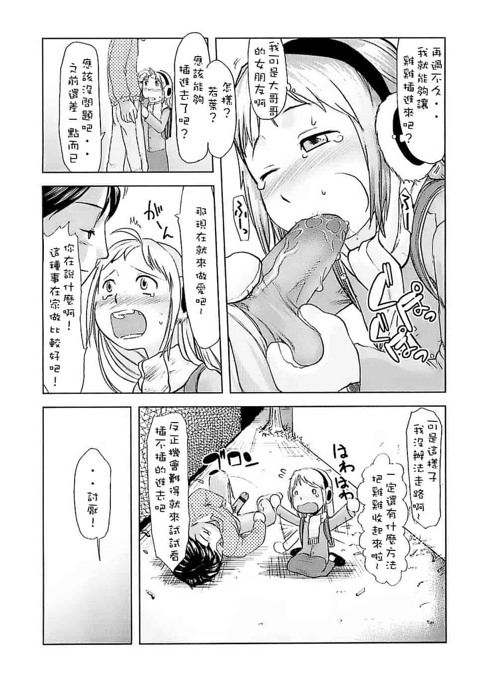 [裏次郎] ひよこのたまご_第6集