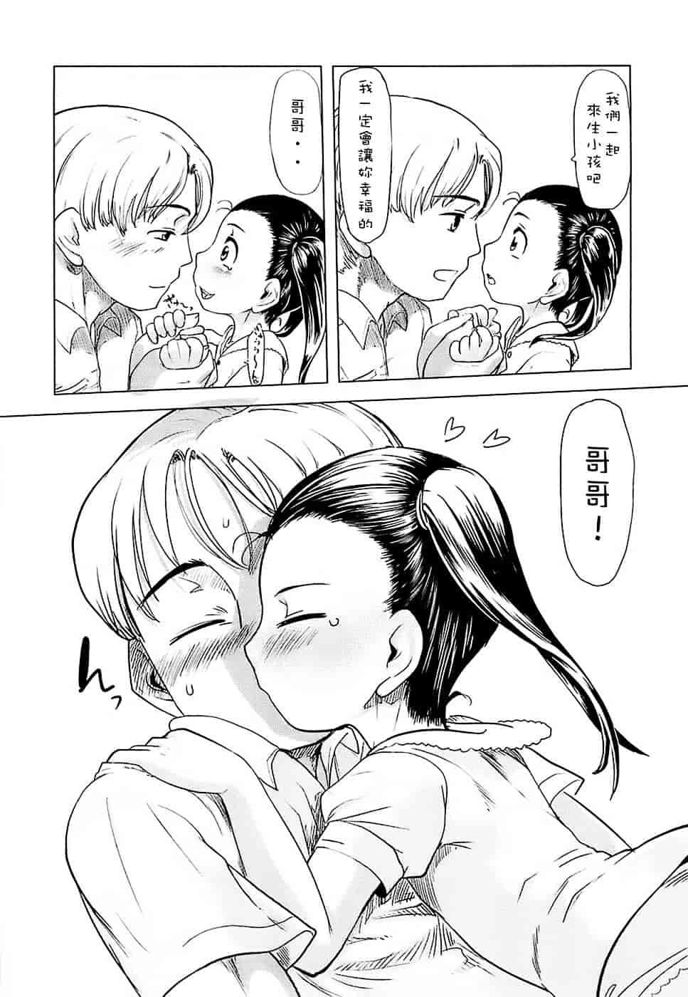 [裏次郎] ひよこのたまご_第1集