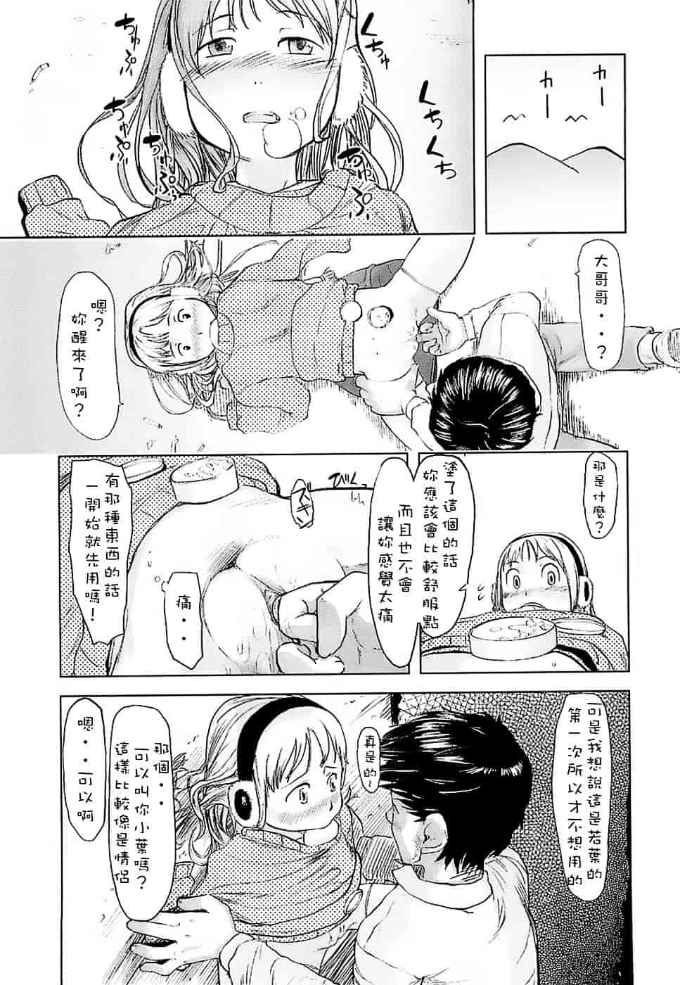 [裏次郎] ひよこのたまご_第7集