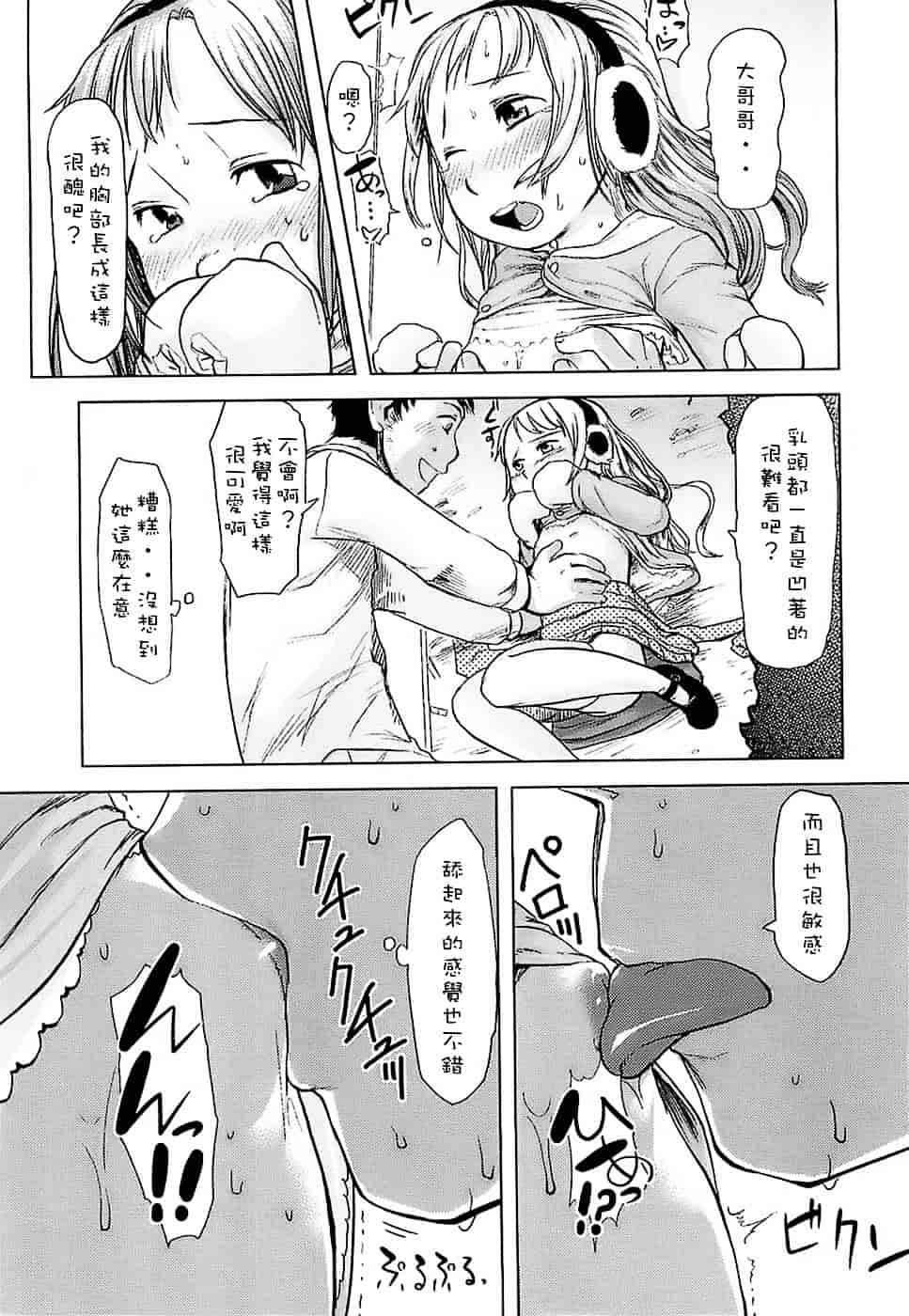 [裏次郎] ひよこのたまご_第7集