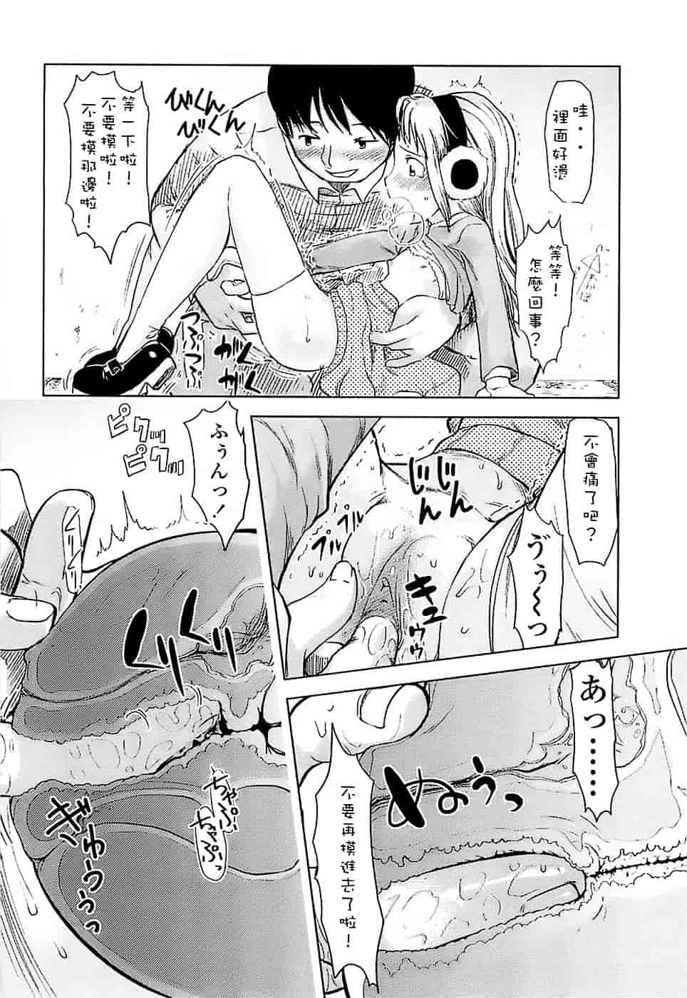 [裏次郎] ひよこのたまご_第7集