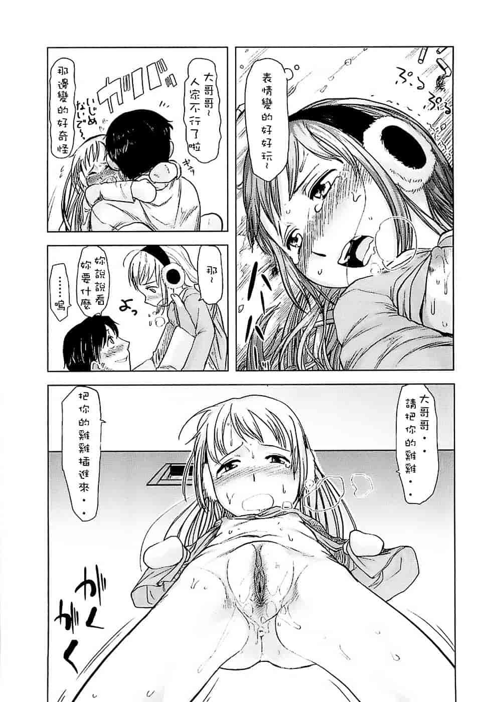 [裏次郎] ひよこのたまご_第7集