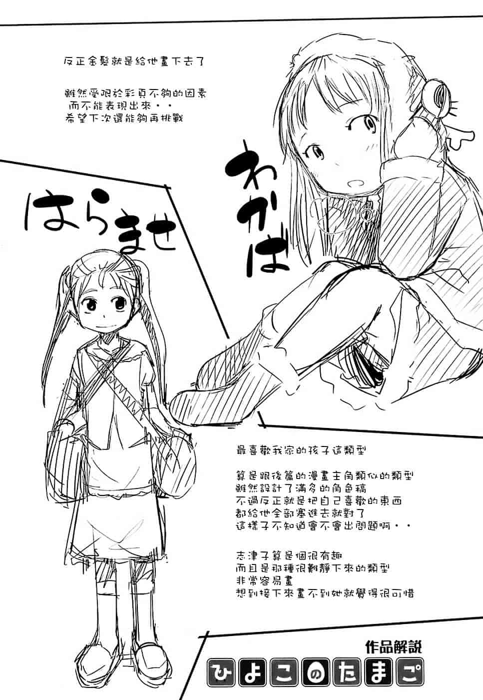 [裏次郎] ひよこのたまご_第7集