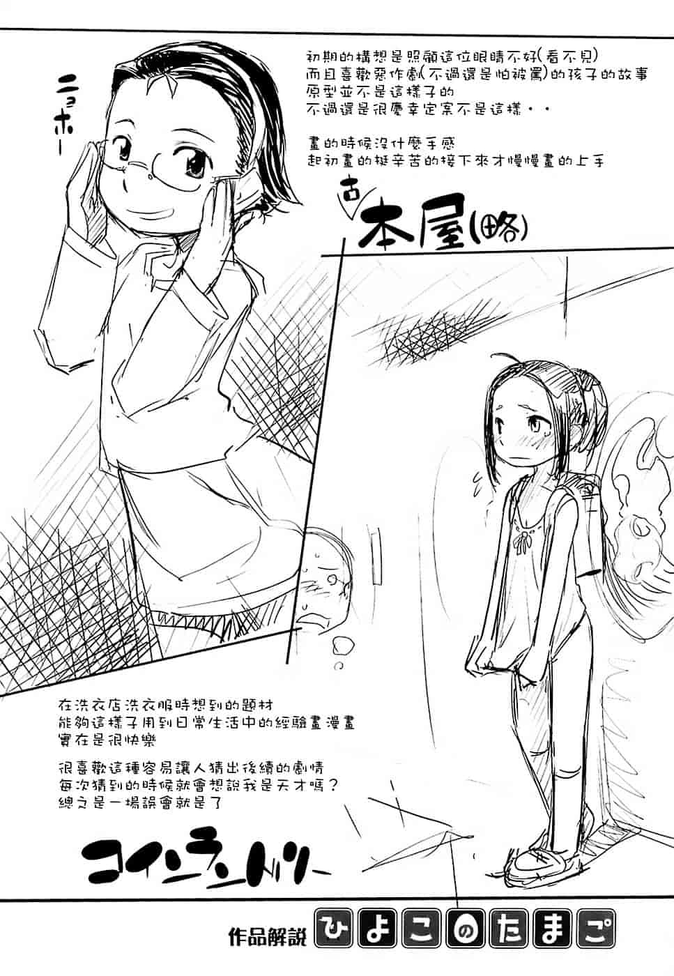 [裏次郎] ひよこのたまご_第7集