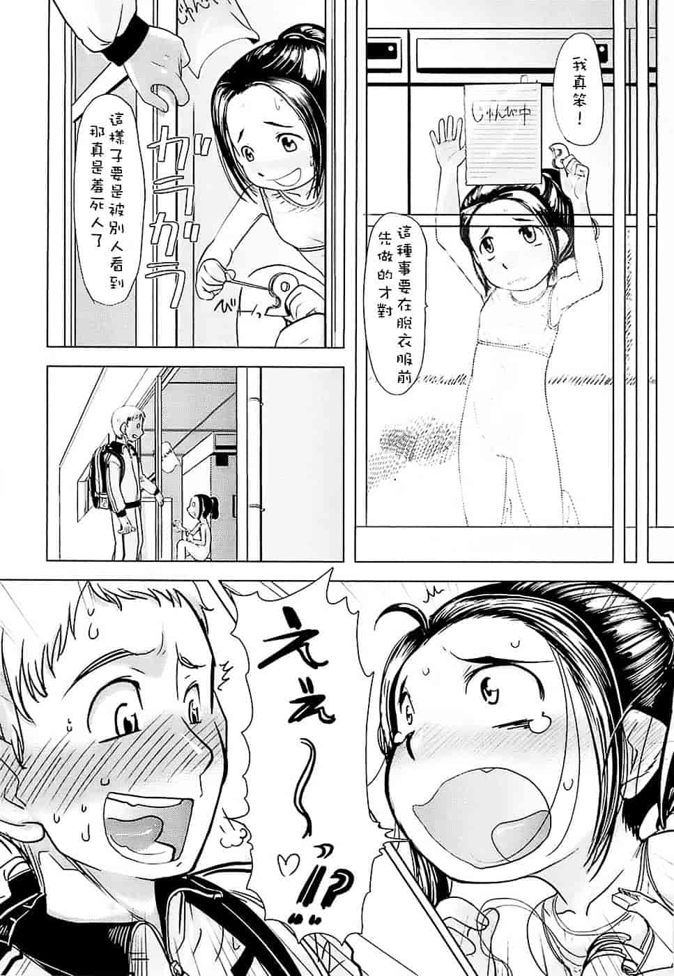 [裏次郎] ひよこのたまご_第7集
