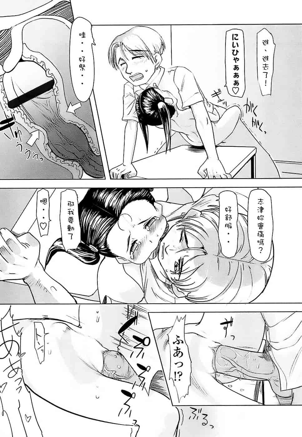 [裏次郎] ひよこのたまご_第1集