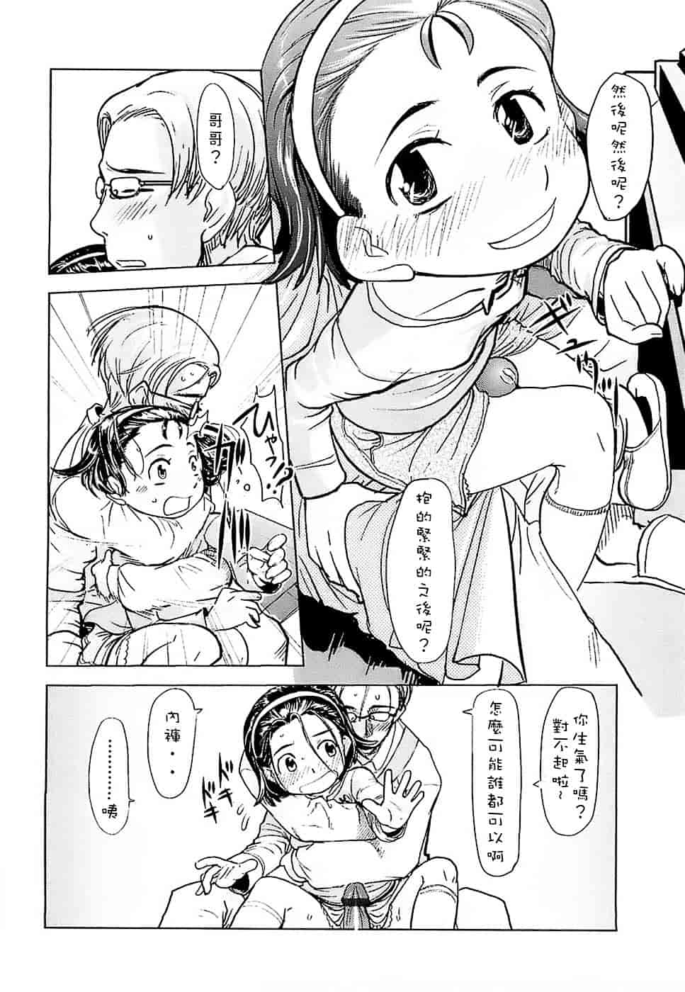 [裏次郎] ひよこのたまご_第9集