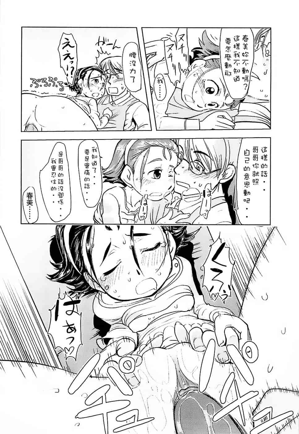 [裏次郎] ひよこのたまご_第9集