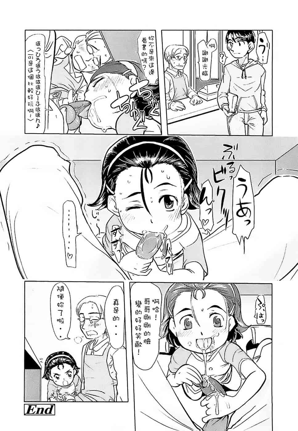 [裏次郎] ひよこのたまご_第9集