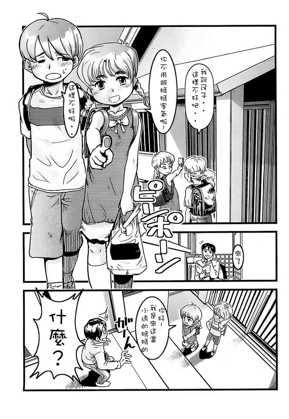 [裏次郎] ひよこのたまご_第9集