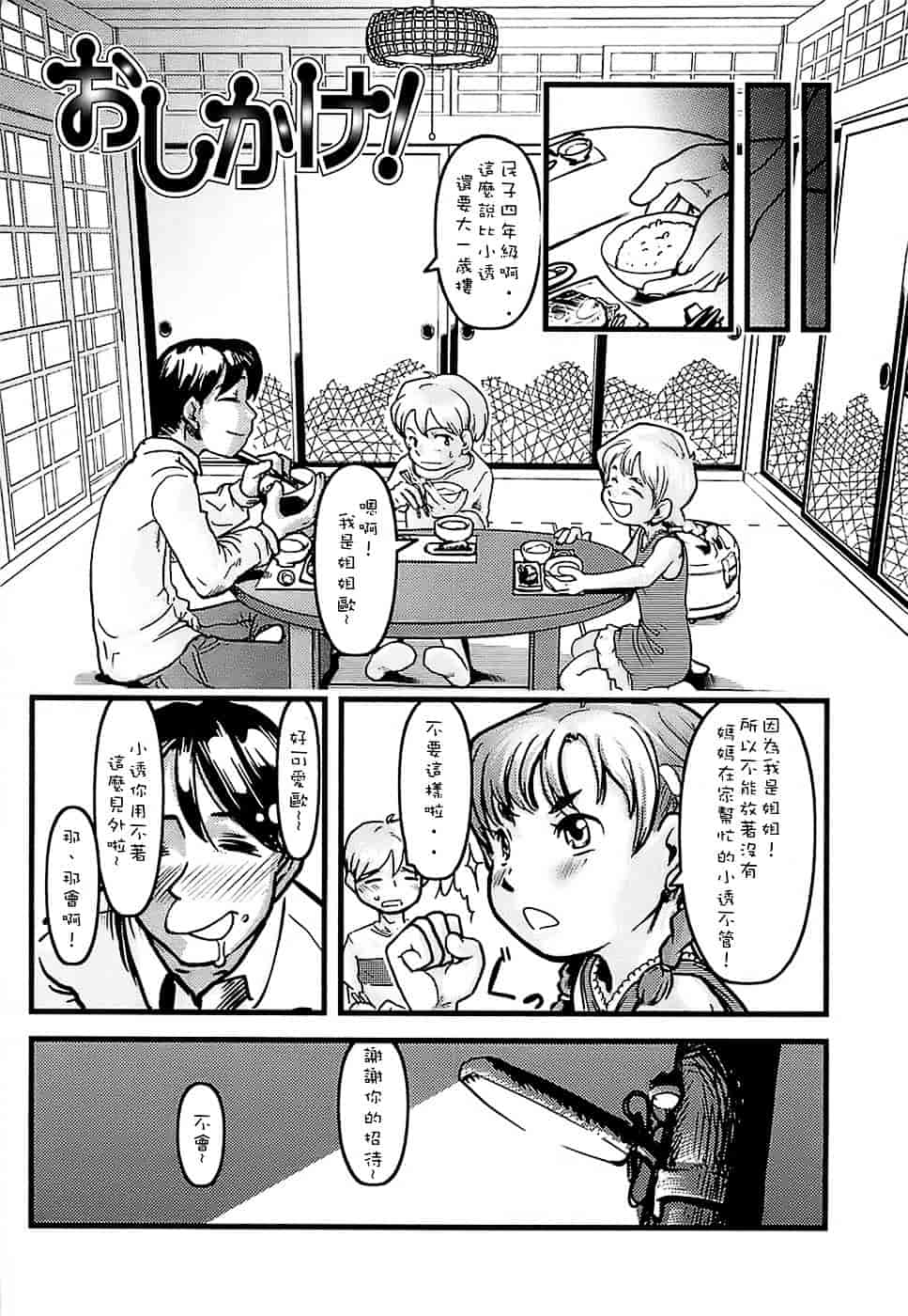 [裏次郎] ひよこのたまご_第9集