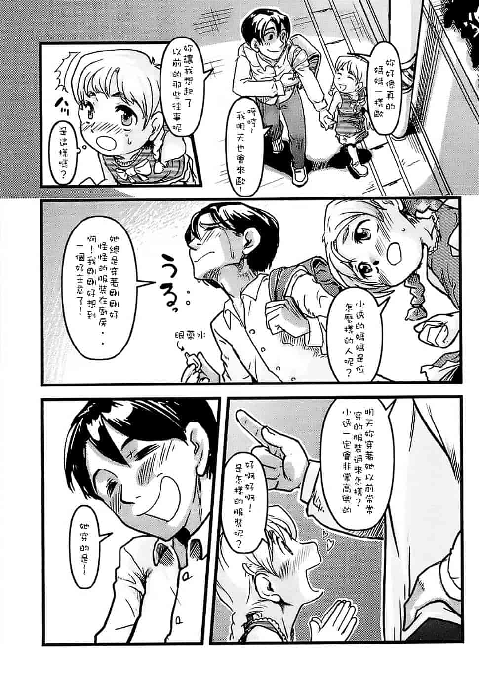 [裏次郎] ひよこのたまご_第9集