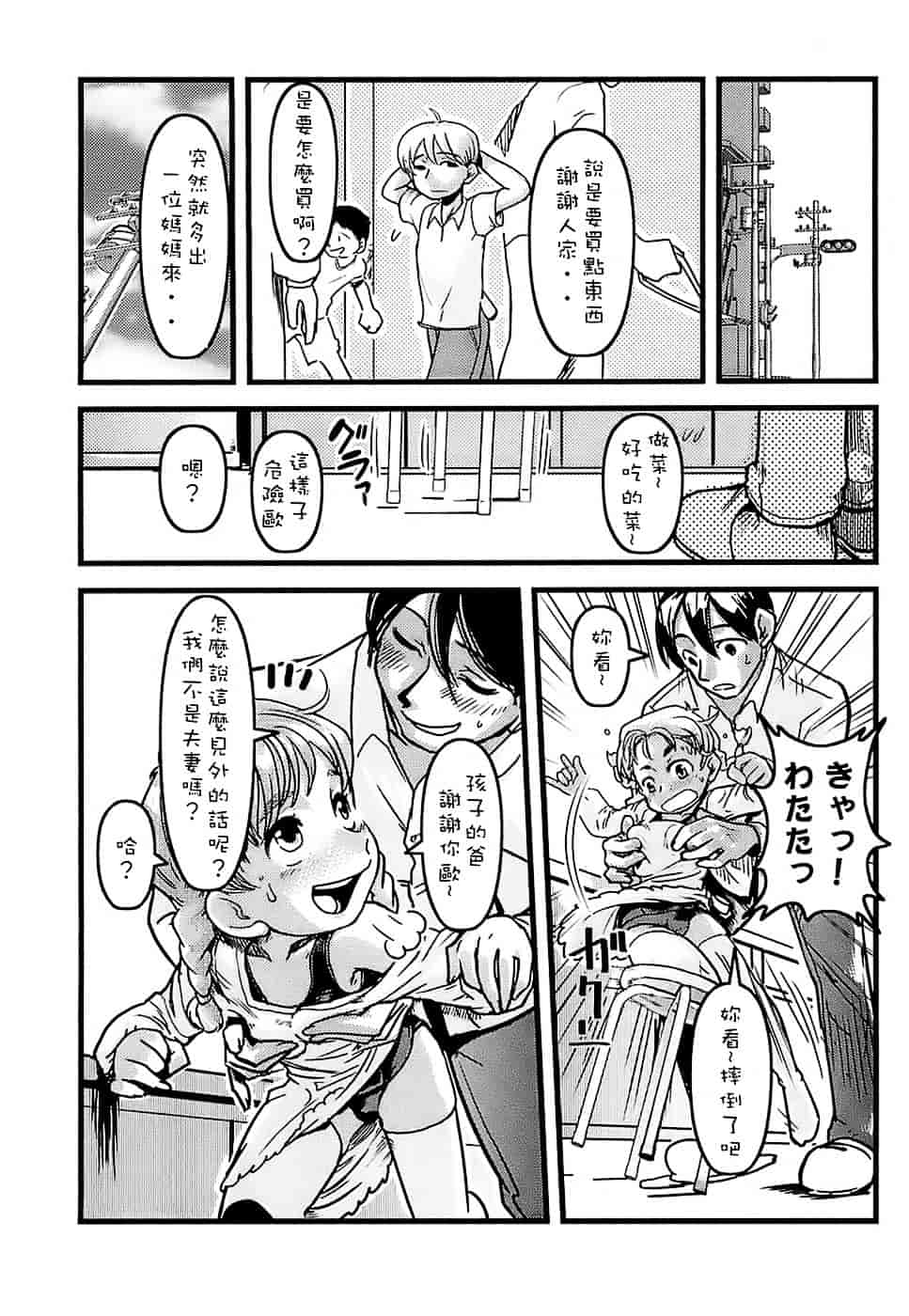[裏次郎] ひよこのたまご_第9集
