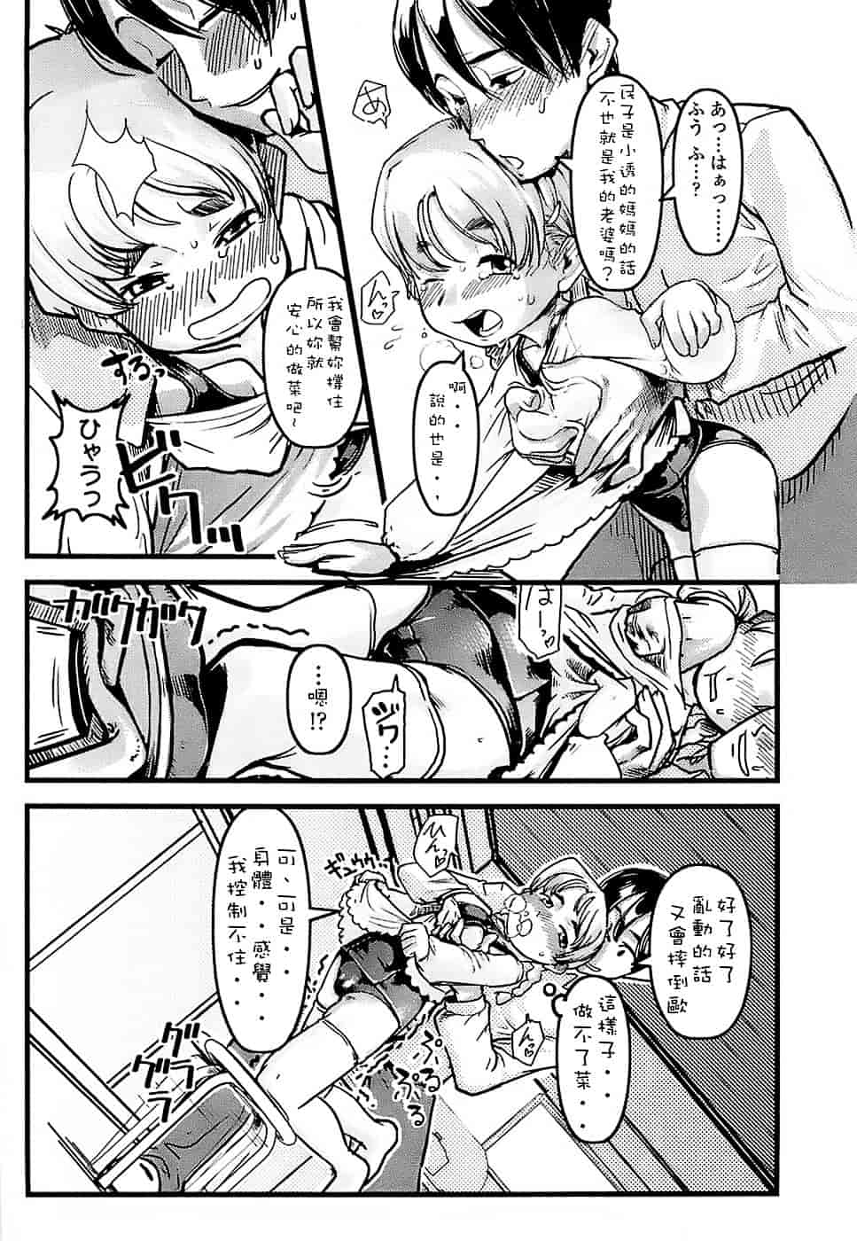 [裏次郎] ひよこのたまご_第9集
