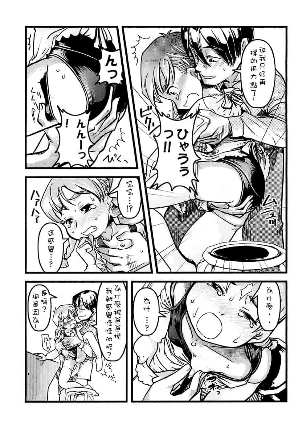 [裏次郎] ひよこのたまご_第9集