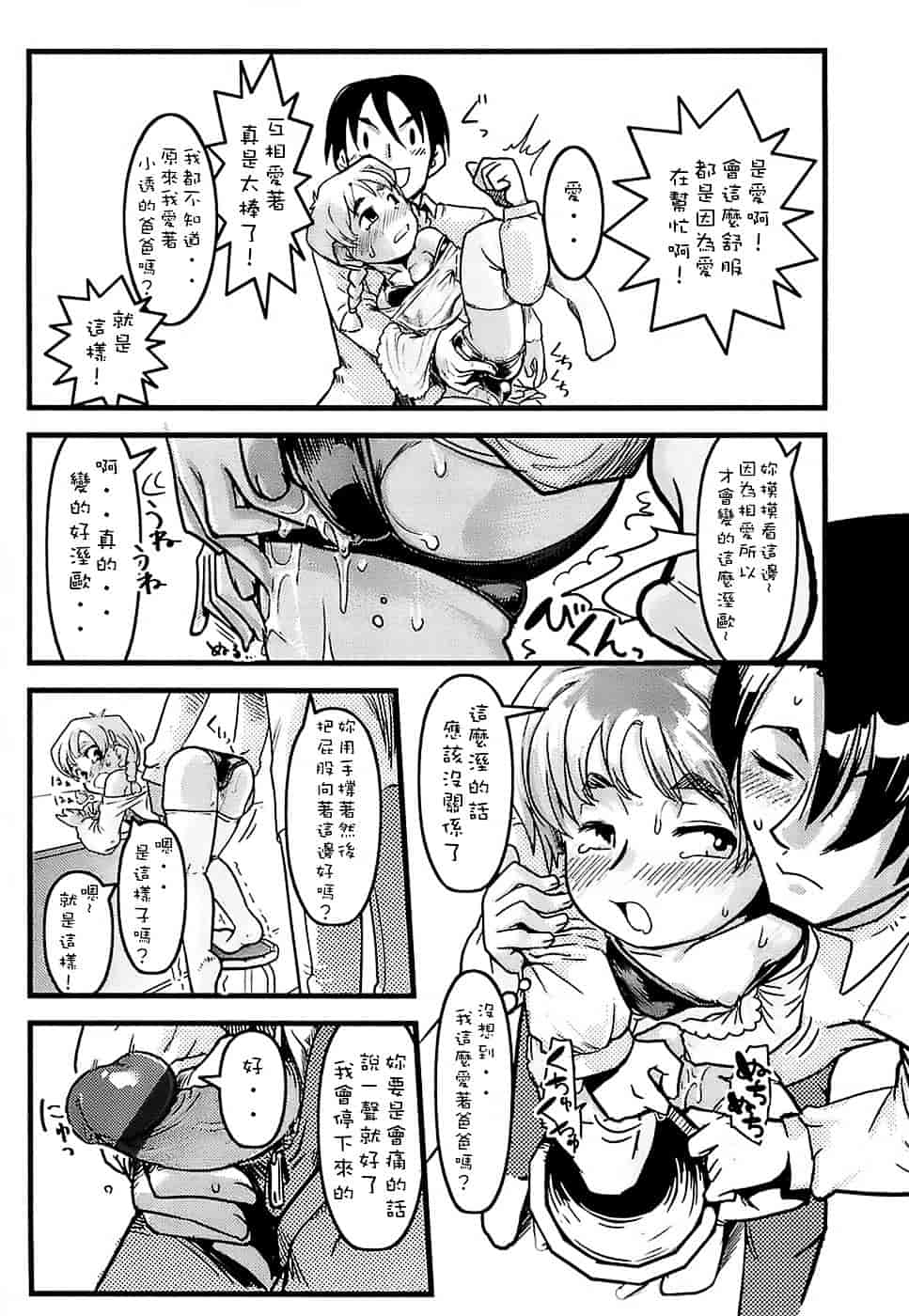 [裏次郎] ひよこのたまご_第10集