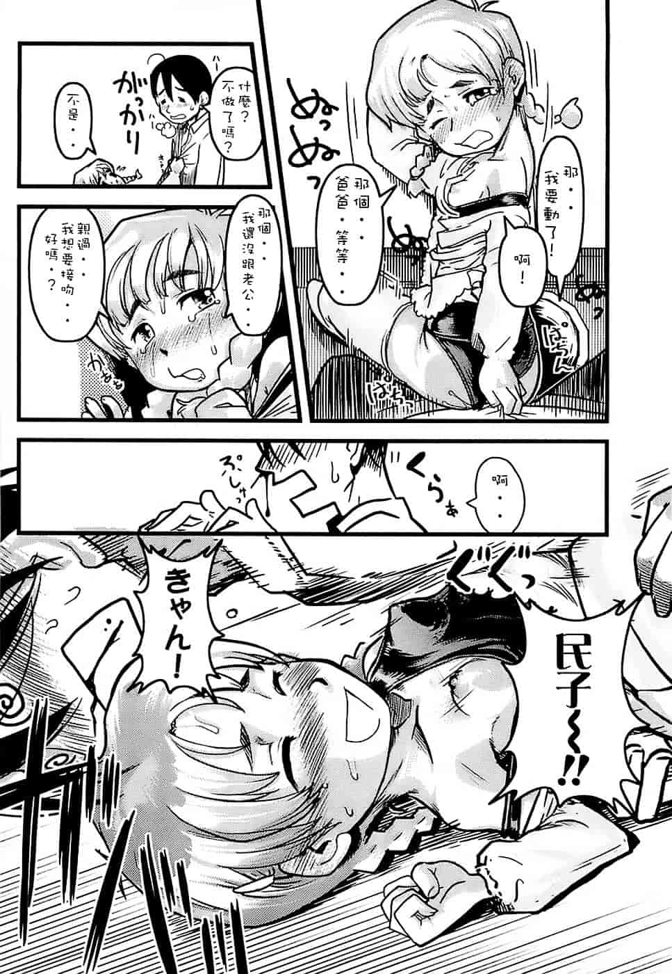 [裏次郎] ひよこのたまご_第10集