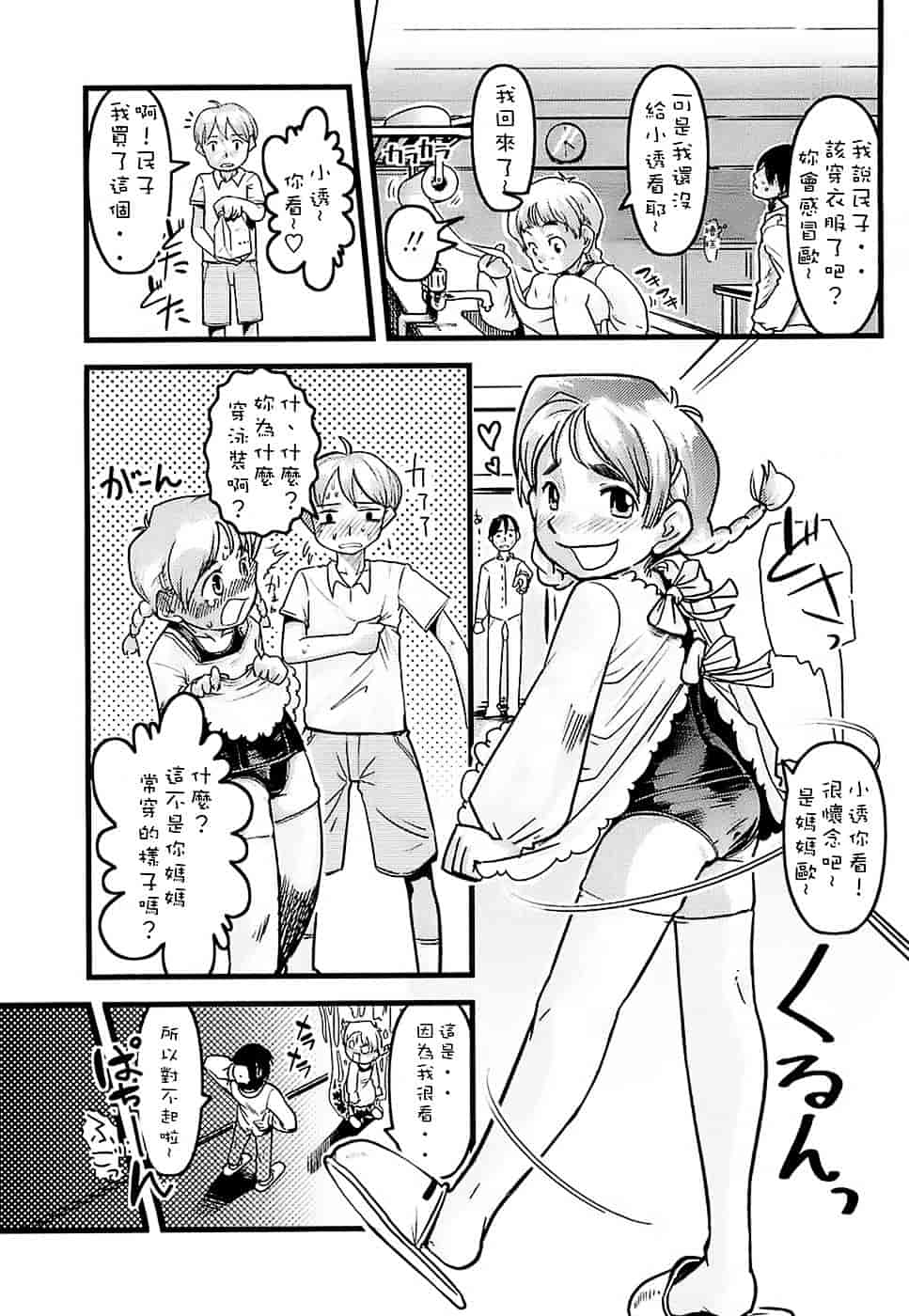 [裏次郎] ひよこのたまご_第10集
