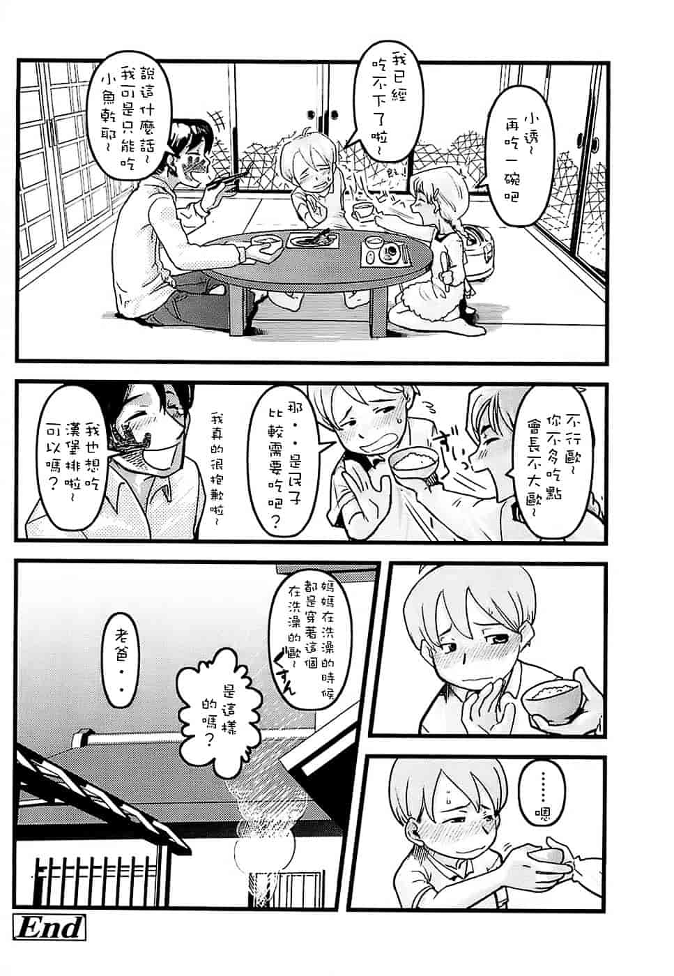 [裏次郎] ひよこのたまご_第10集