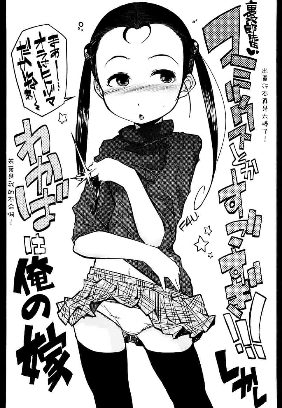 [裏次郎] ひよこのたまご_第10集