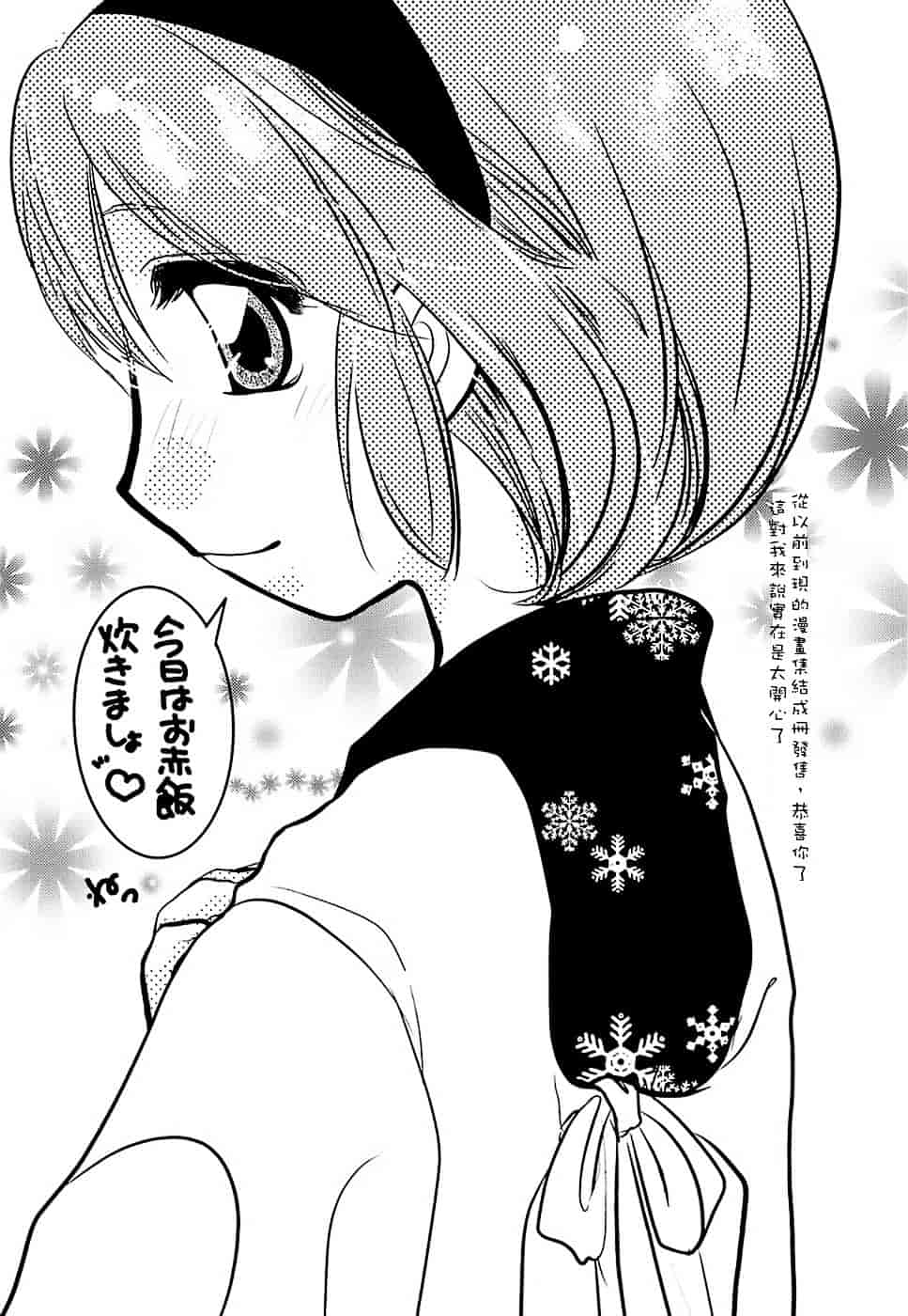 [裏次郎] ひよこのたまご_第10集