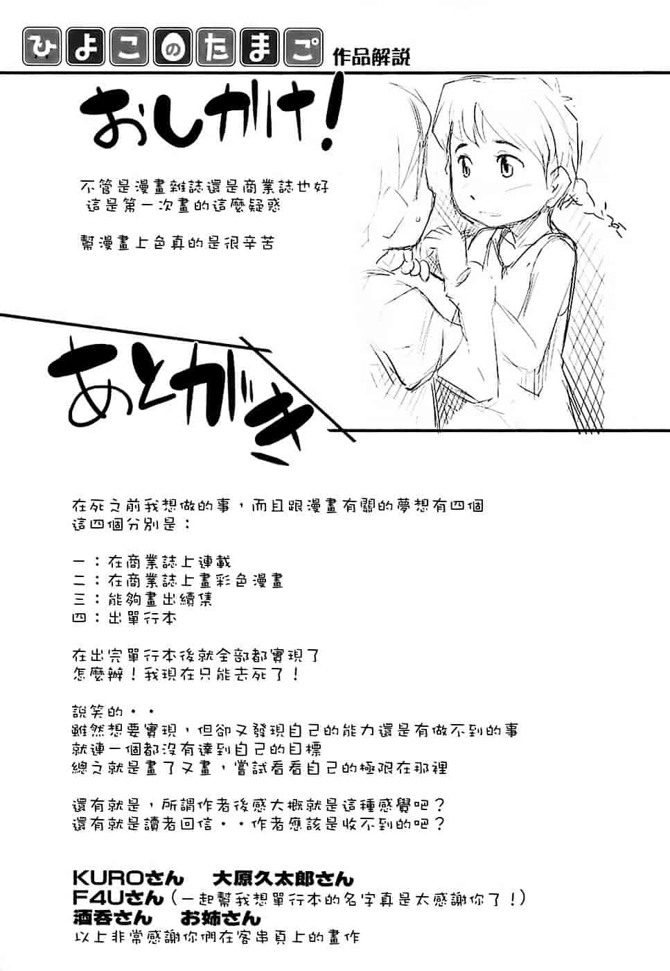 [裏次郎] ひよこのたまご_第10集