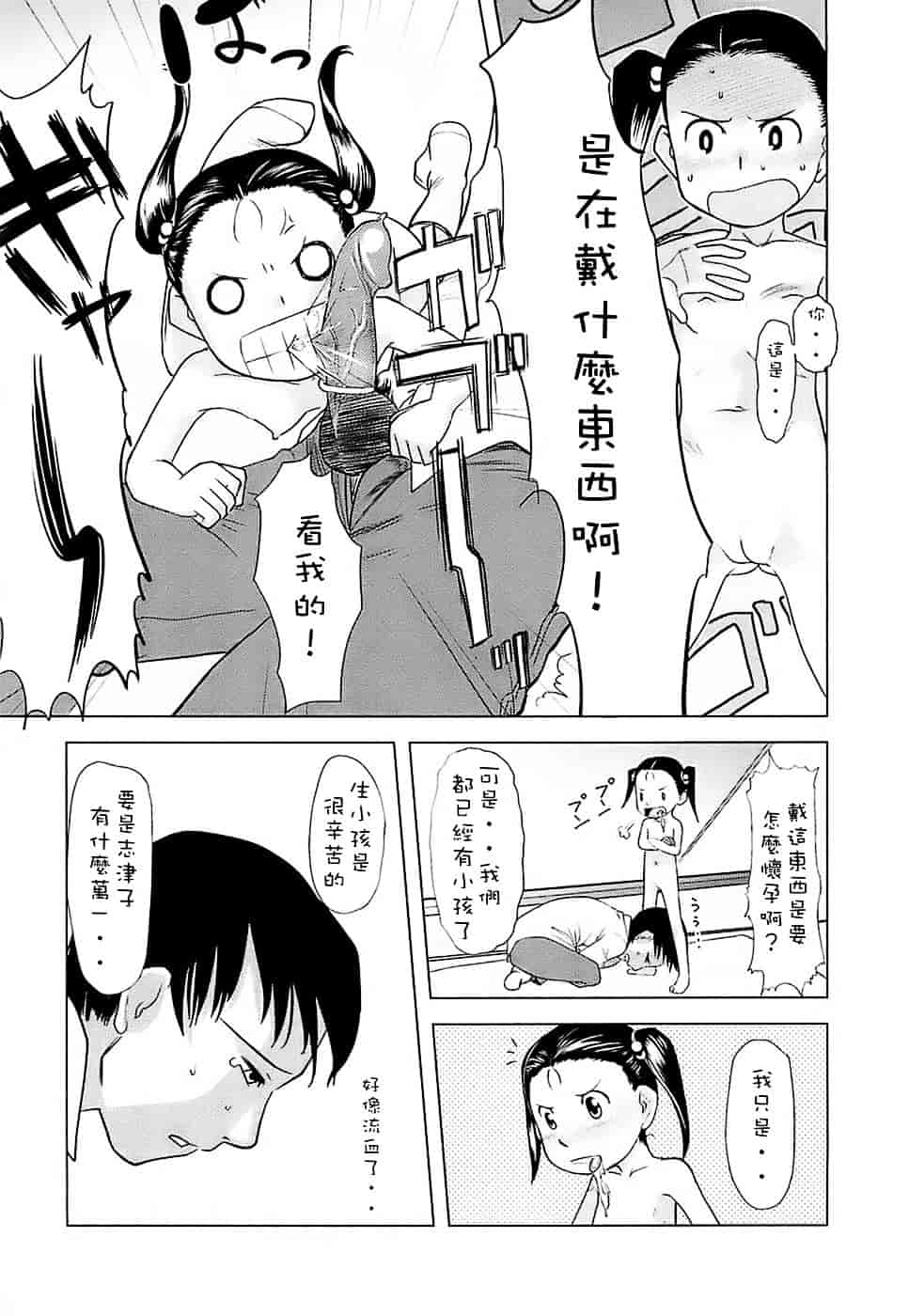 [裏次郎] ひよこのたまご_第10集