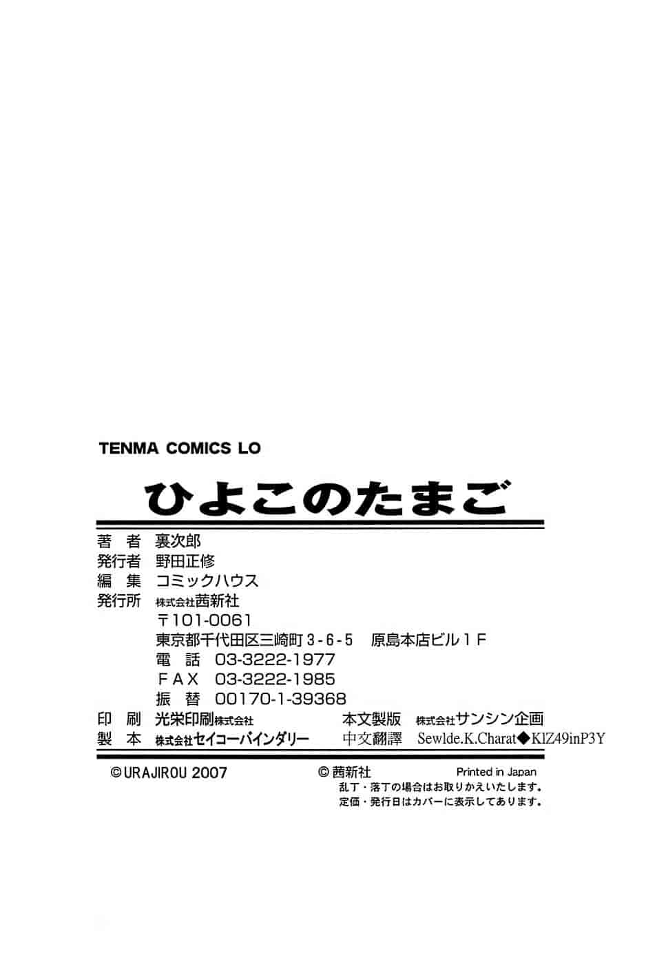[裏次郎] ひよこのたまご_第10集