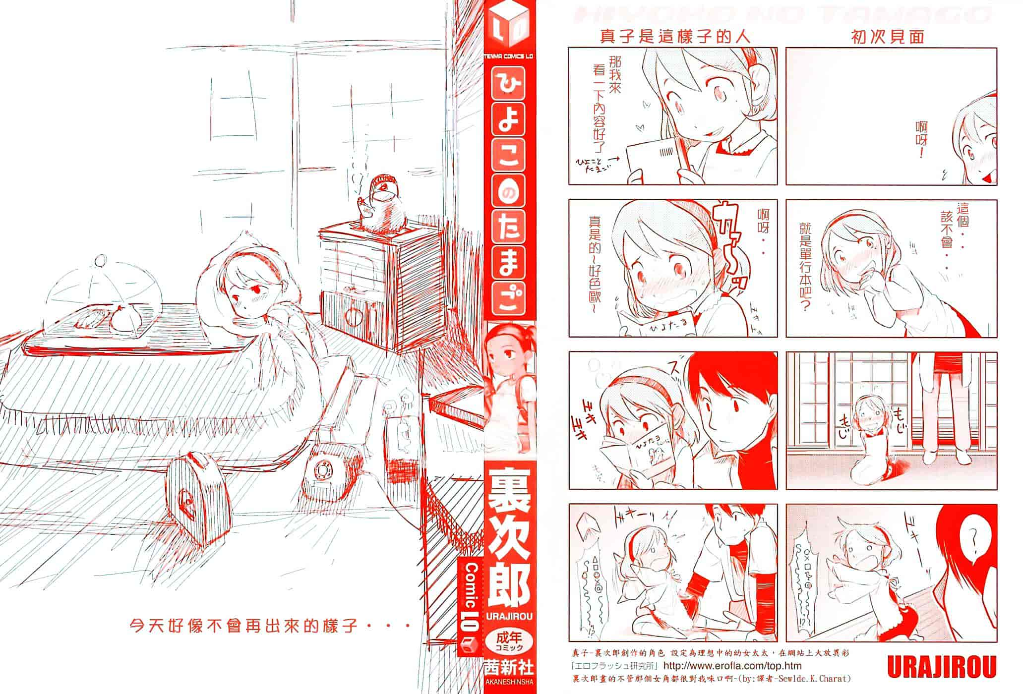 [裏次郎] ひよこのたまご_第1集
