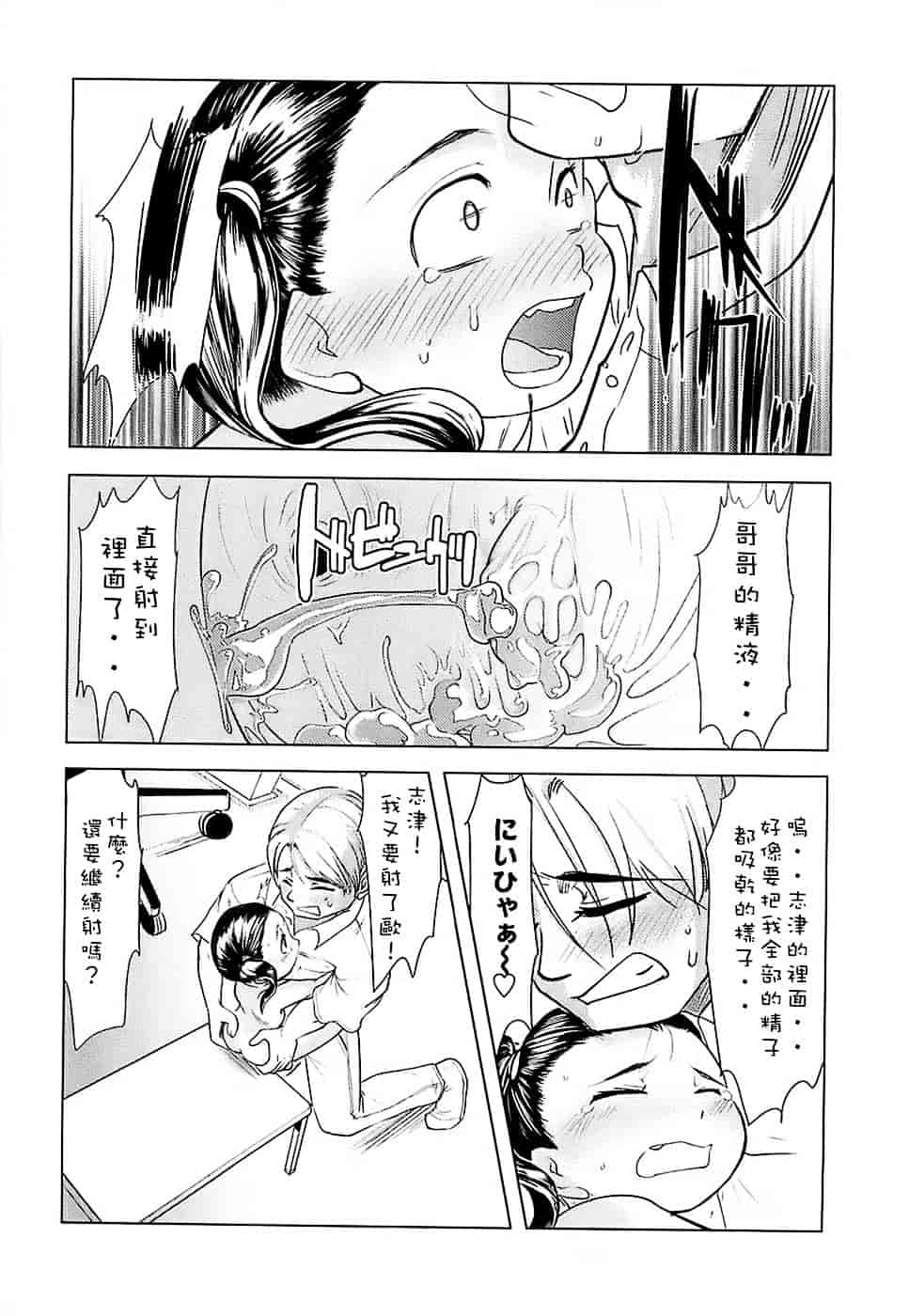 [裏次郎] ひよこのたまご_第2集