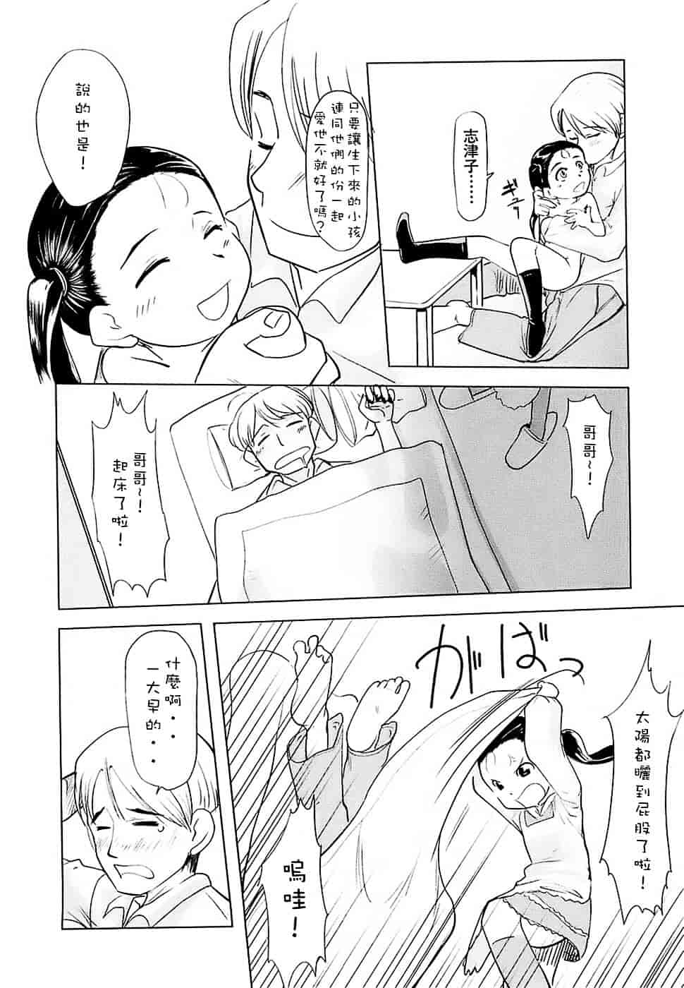 [裏次郎] ひよこのたまご_第2集