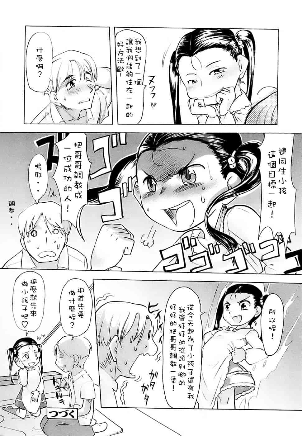 [裏次郎] ひよこのたまご_第2集
