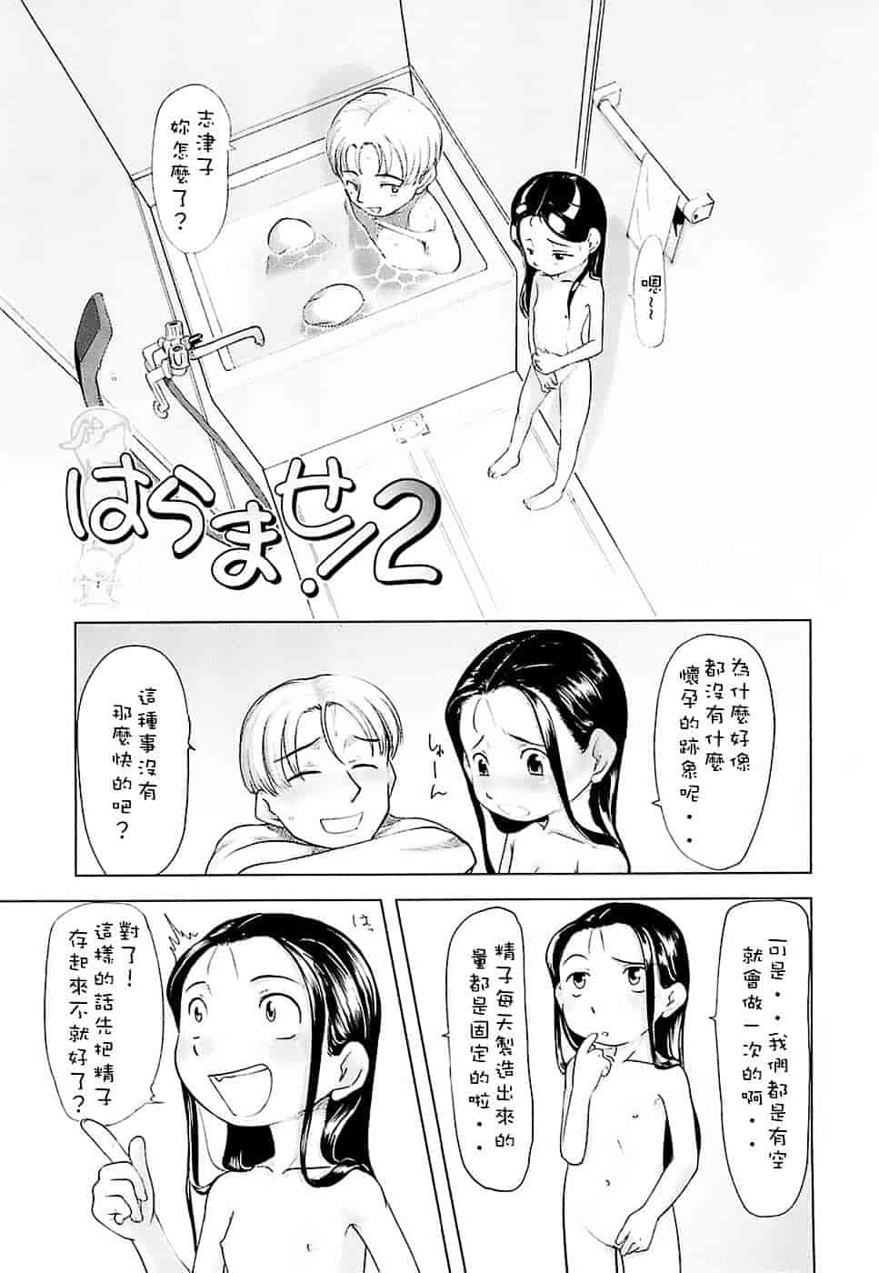 [裏次郎] ひよこのたまご_第2集