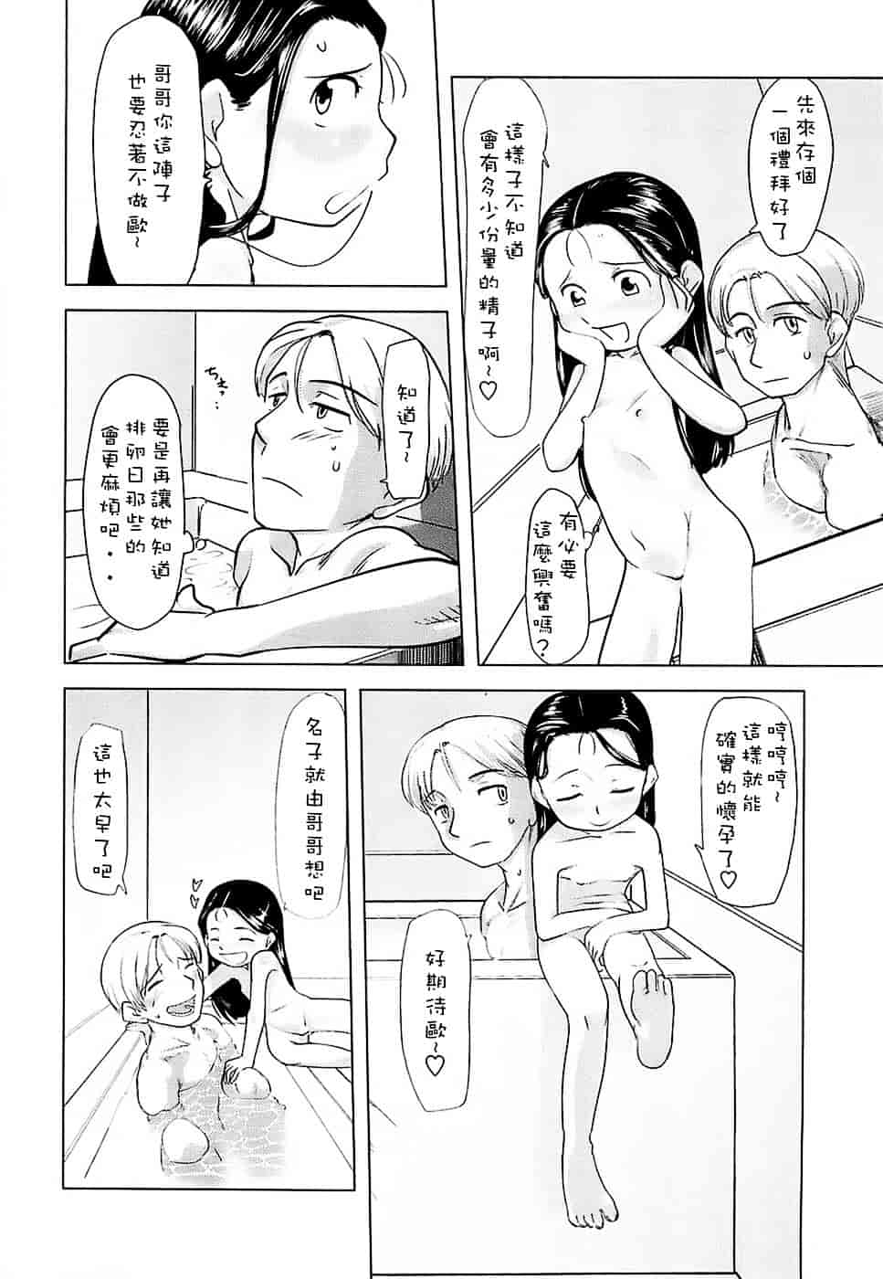 [裏次郎] ひよこのたまご_第2集