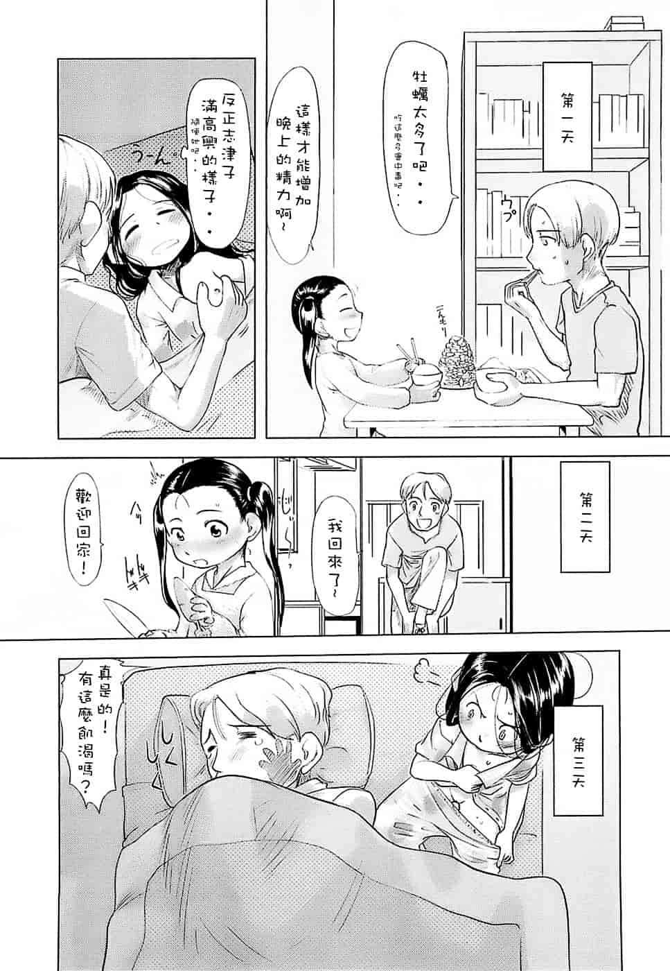 [裏次郎] ひよこのたまご_第2集