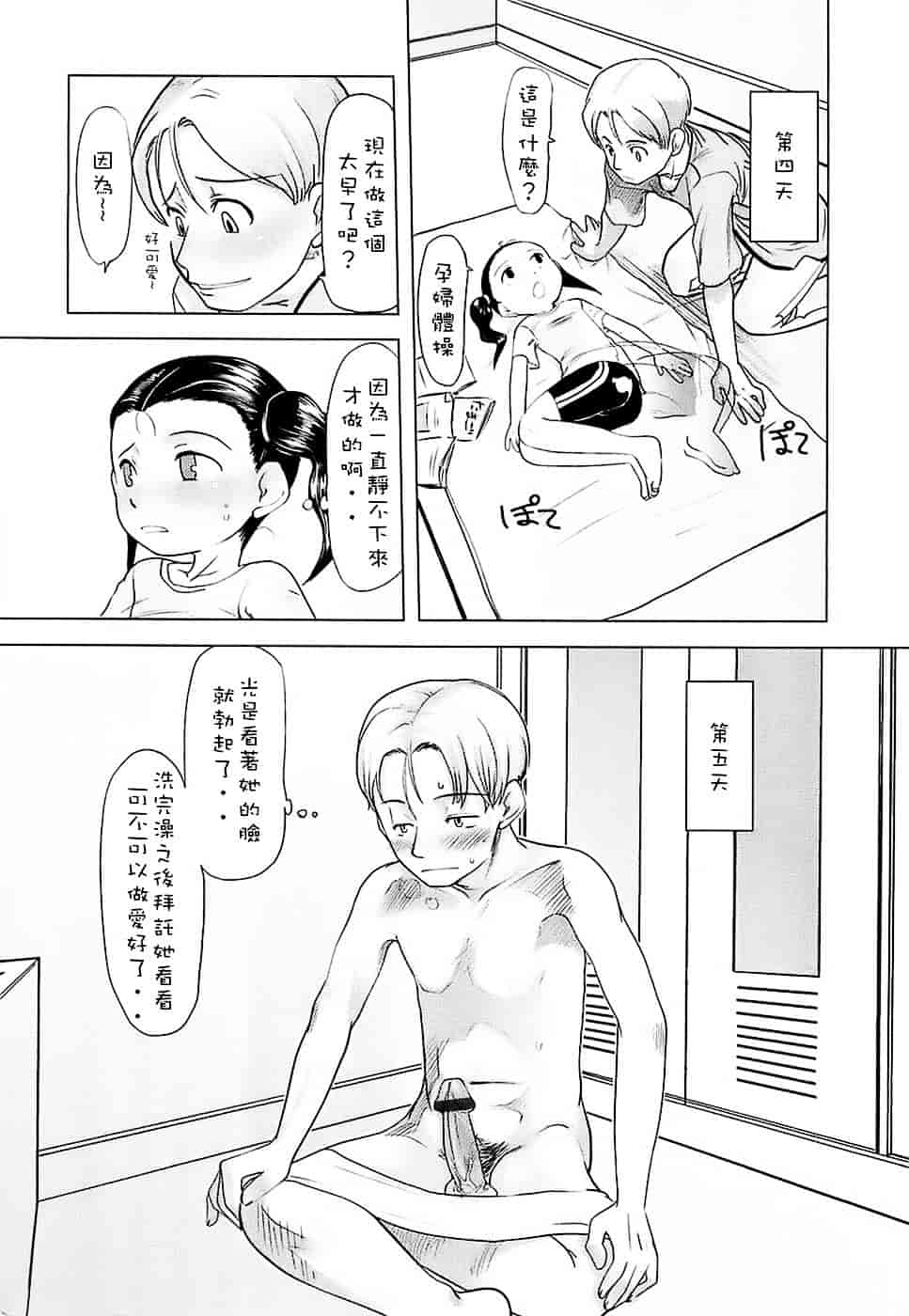 [裏次郎] ひよこのたまご_第2集
