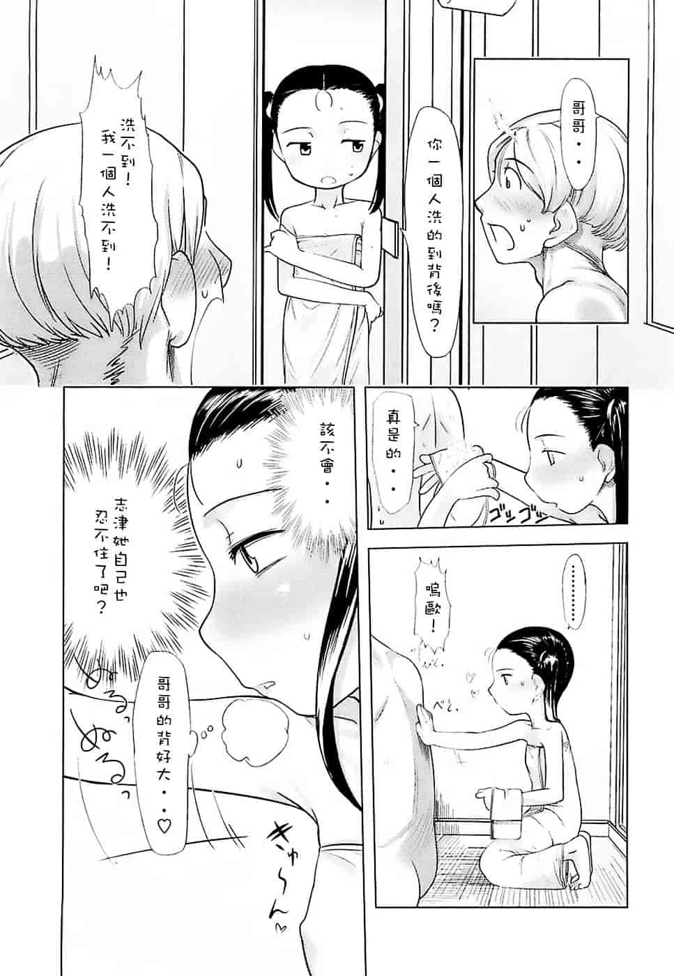 [裏次郎] ひよこのたまご_第2集