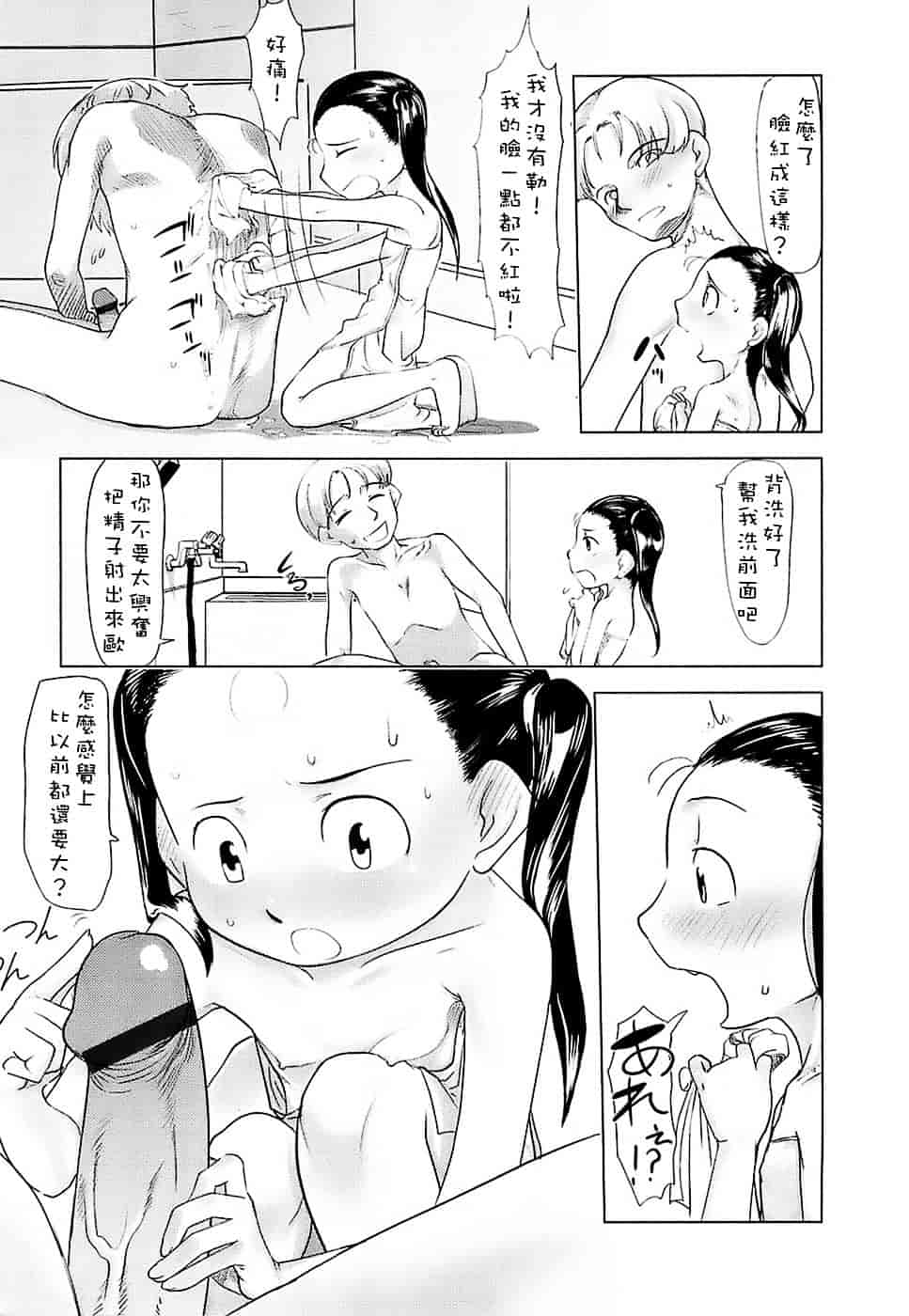 [裏次郎] ひよこのたまご_第2集