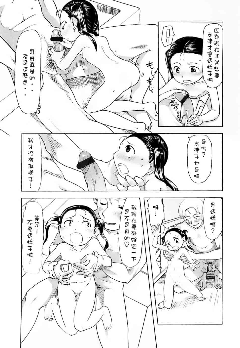 [裏次郎] ひよこのたまご_第2集