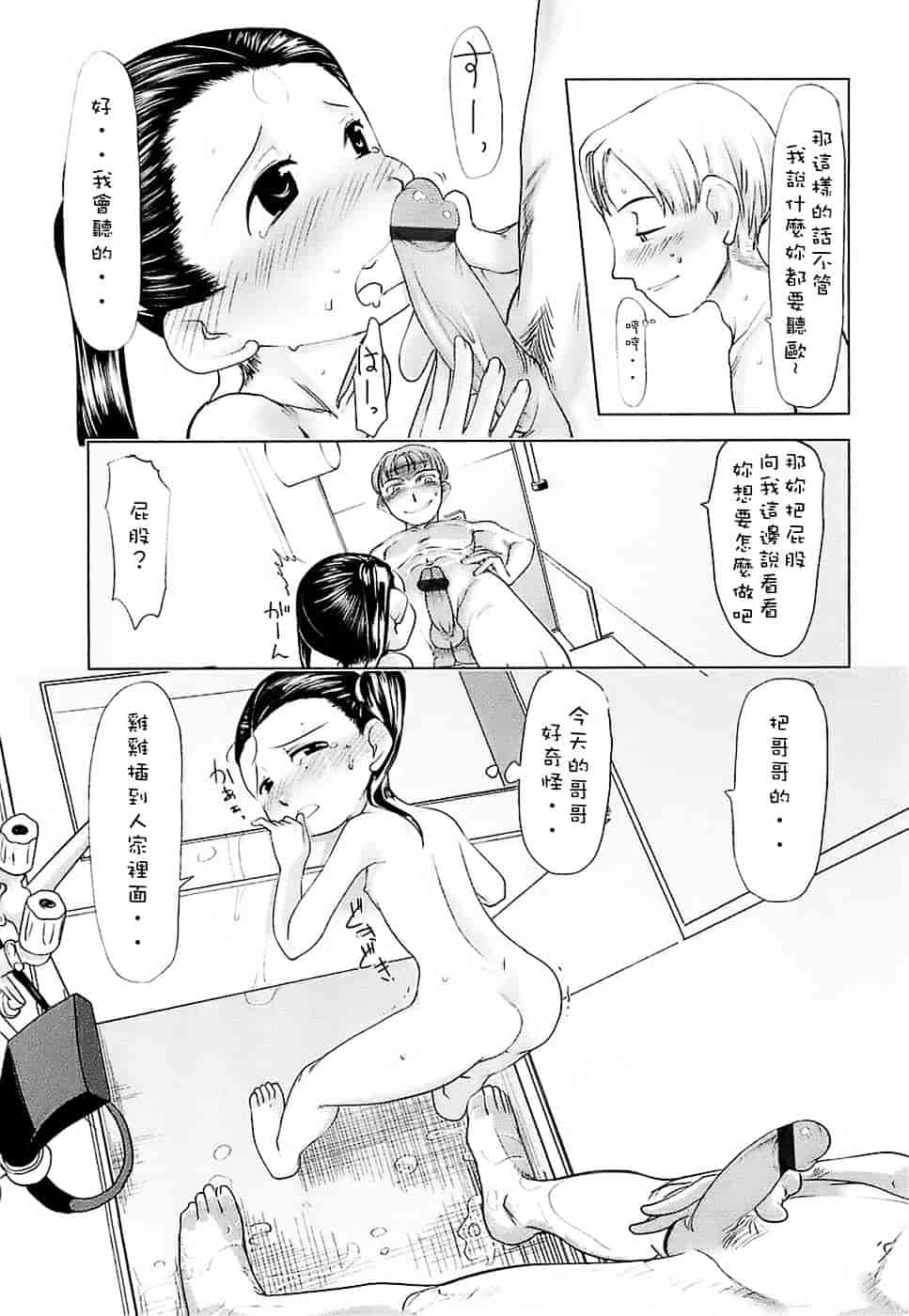 [裏次郎] ひよこのたまご_第2集