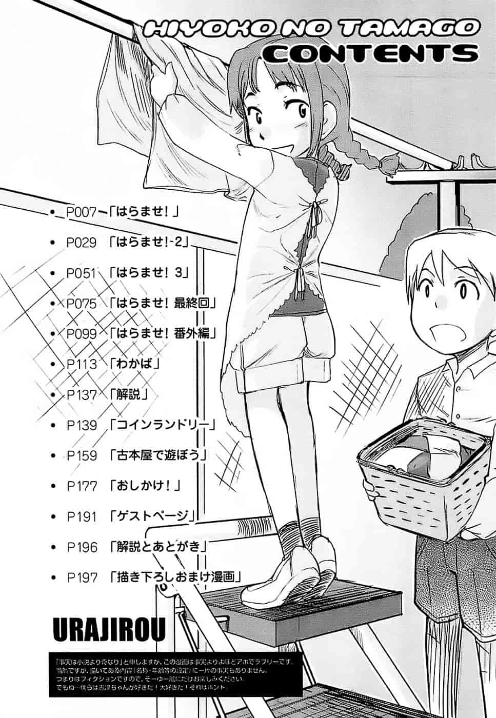 [裏次郎] ひよこのたまご_第1集