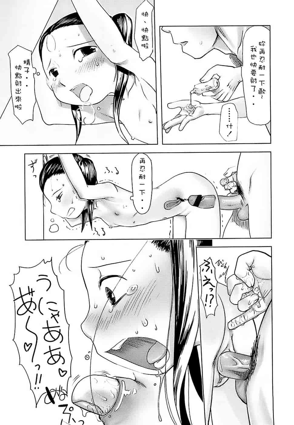 [裏次郎] ひよこのたまご_第3集
