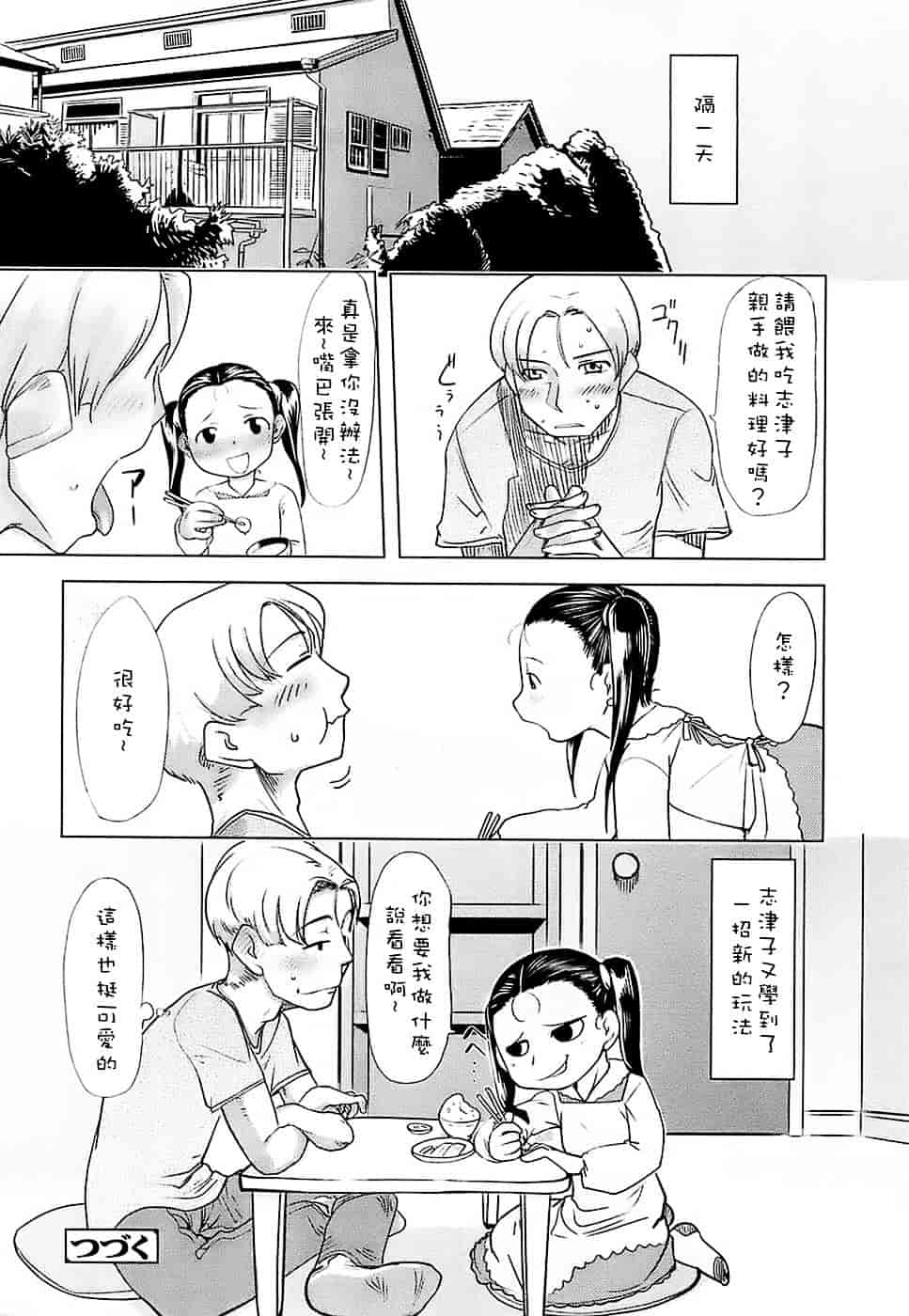 [裏次郎] ひよこのたまご_第3集