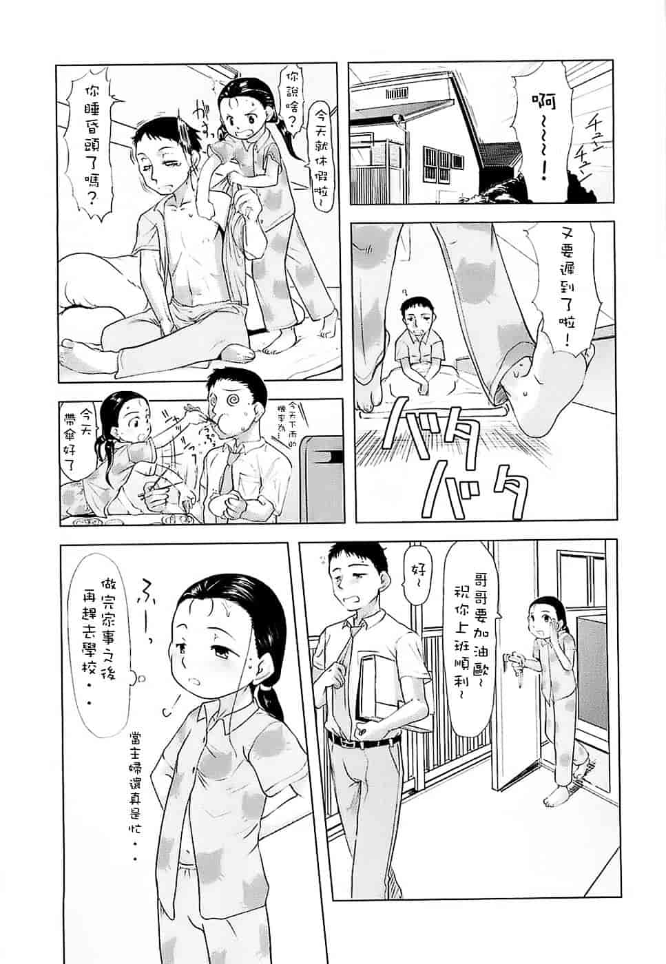 [裏次郎] ひよこのたまご_第3集