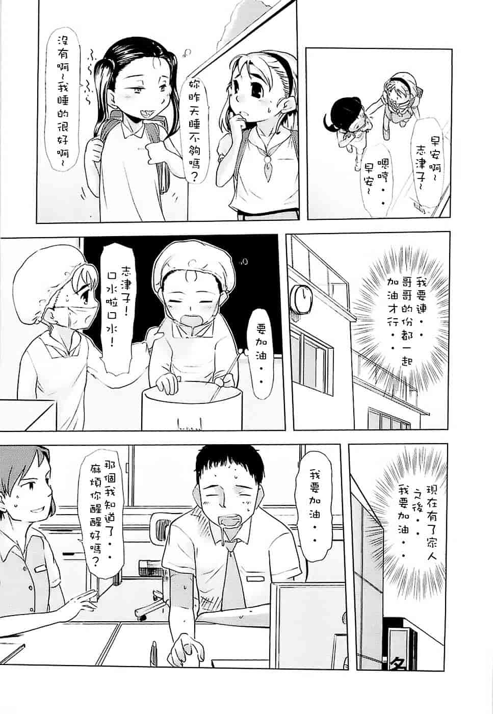 [裏次郎] ひよこのたまご_第3集