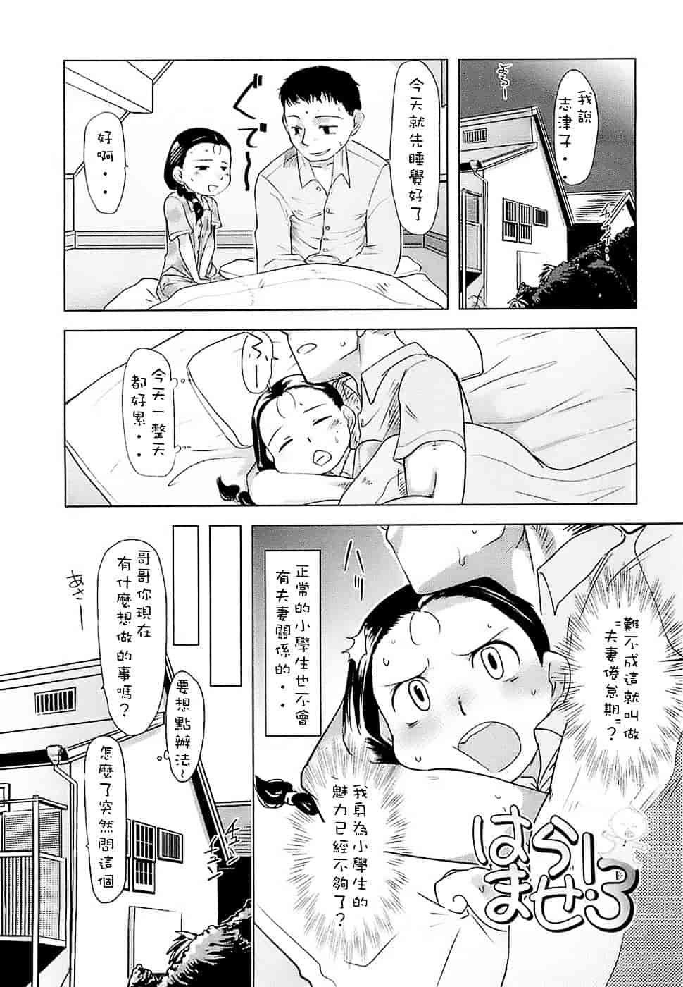 [裏次郎] ひよこのたまご_第3集