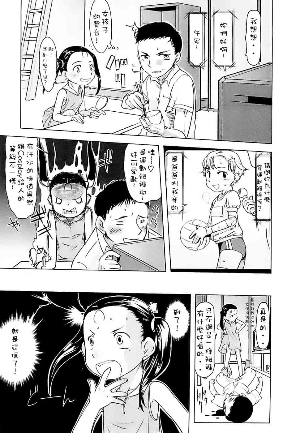 [裏次郎] ひよこのたまご_第3集
