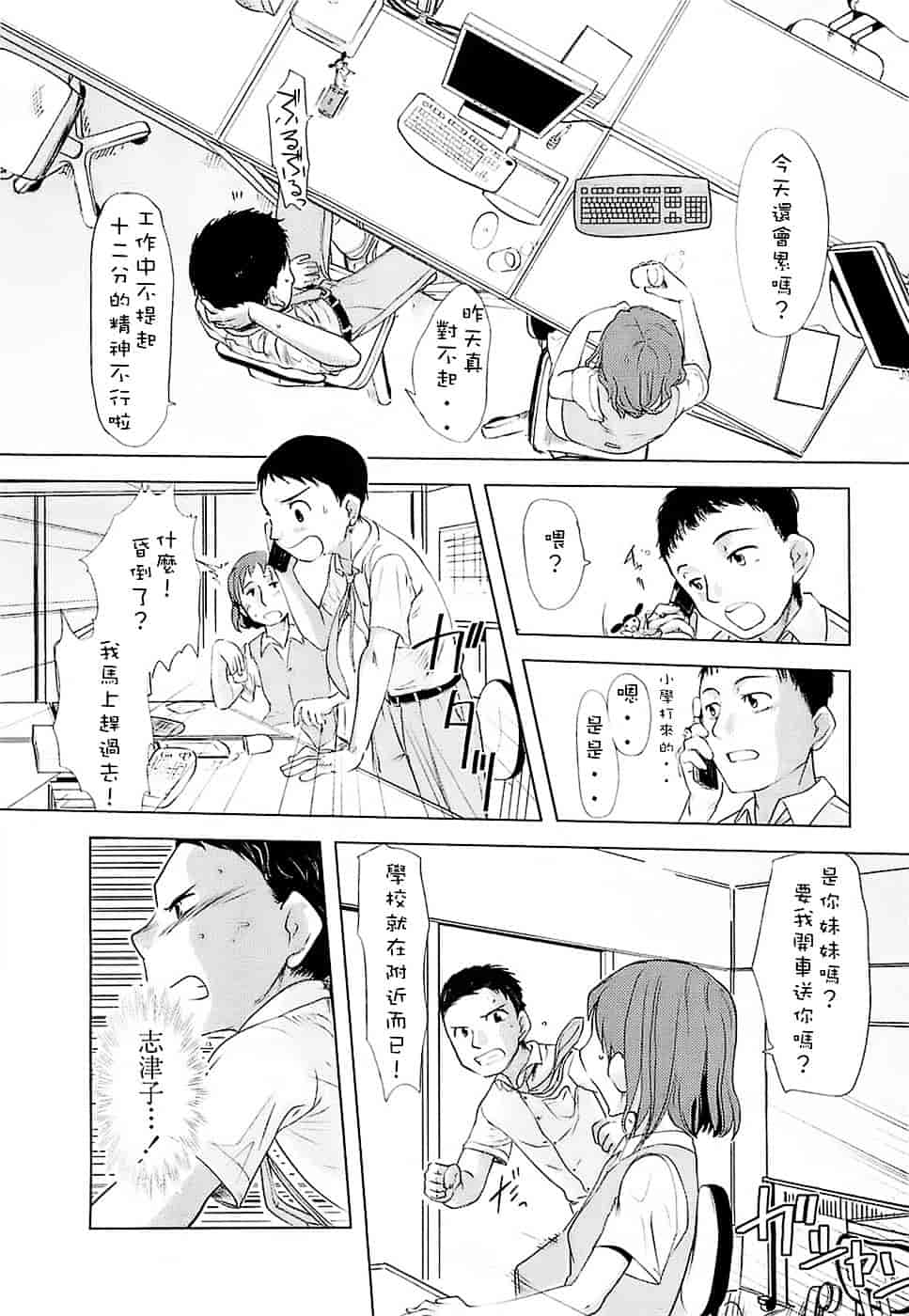 [裏次郎] ひよこのたまご_第3集