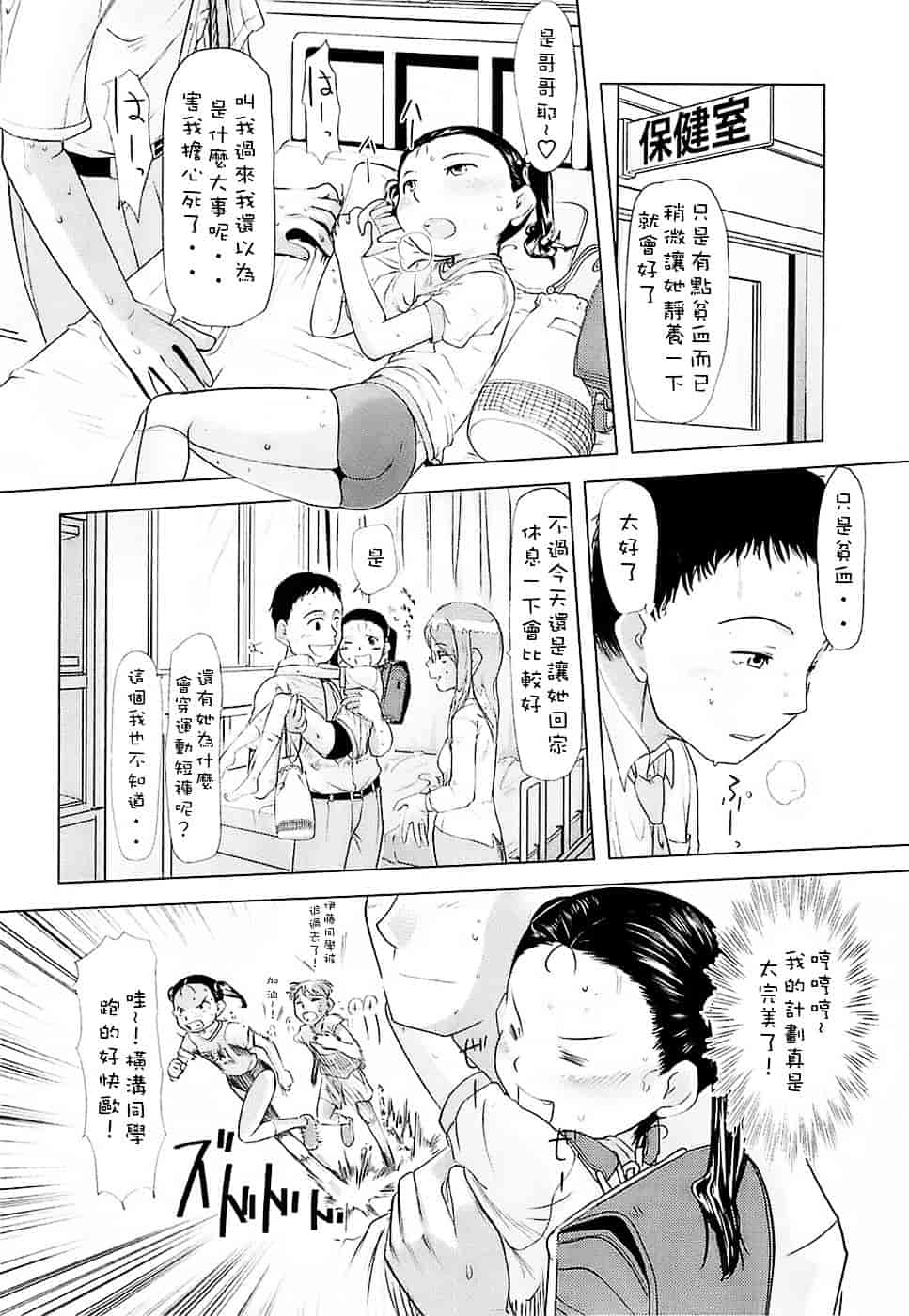 [裏次郎] ひよこのたまご_第3集